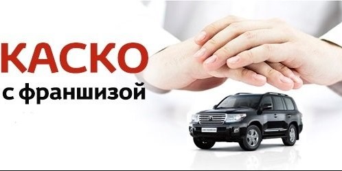 Замена лобового стекла по КАСКО pryamo-seychas-perechitayte-svoy-dogovor-po-kasko